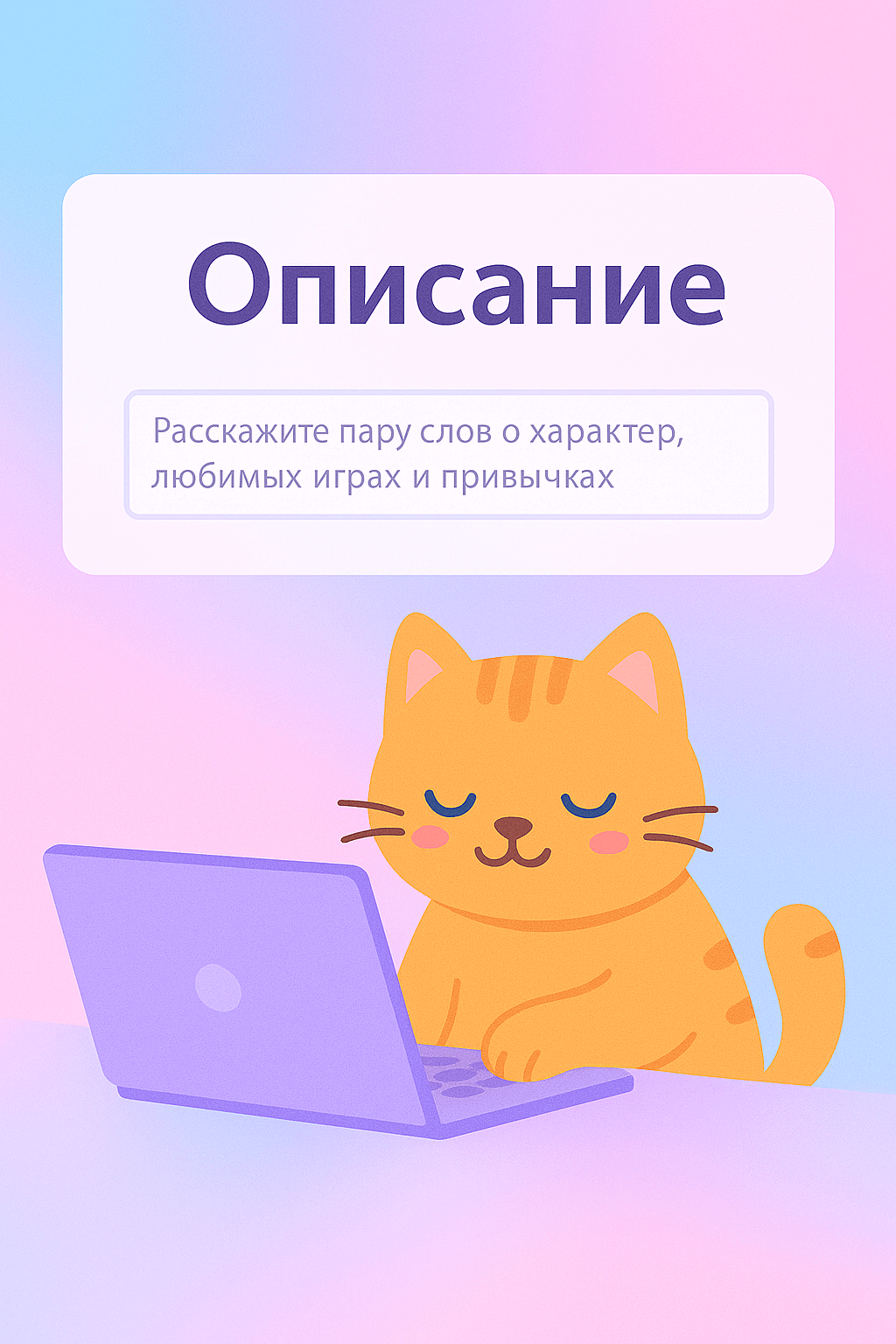 Экран создания – добавьте нового кота