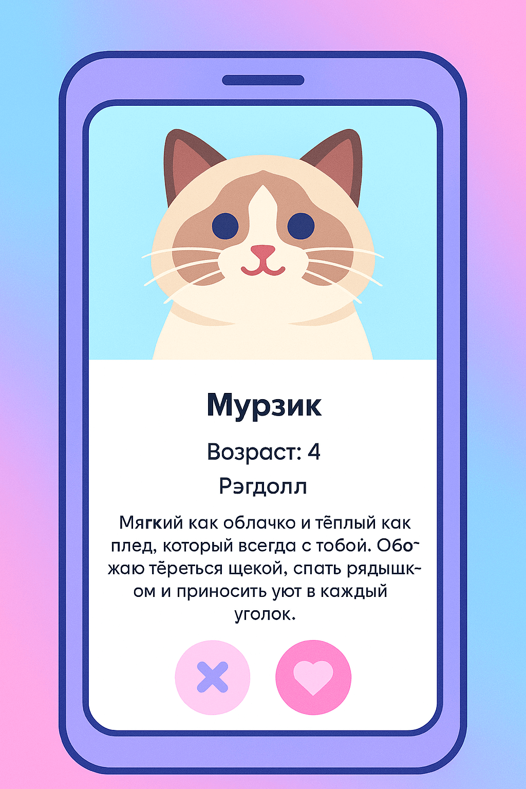 Экран поиска – найдите кота по интересам